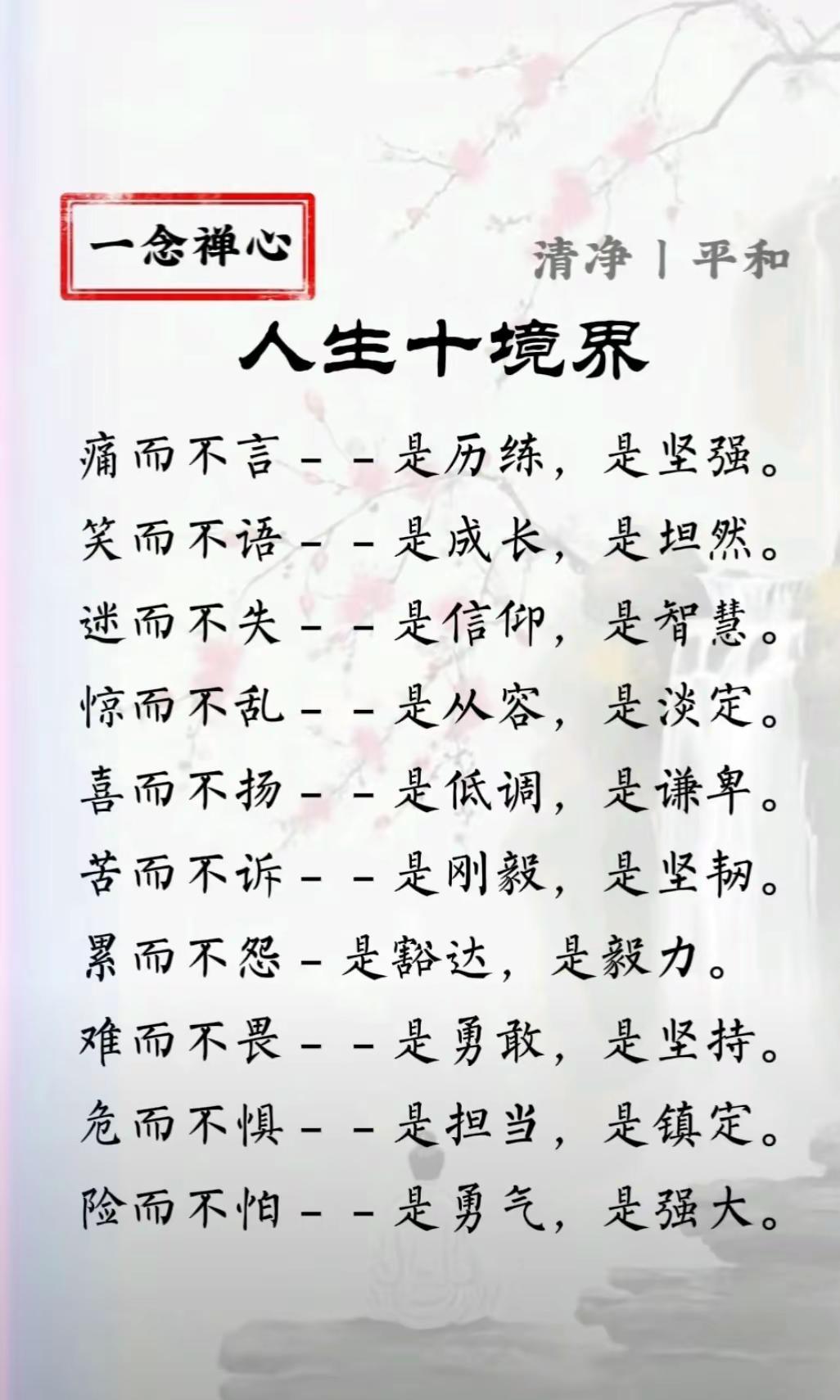 人生十境界文化为人处世人际交往人际关系处理方法国学