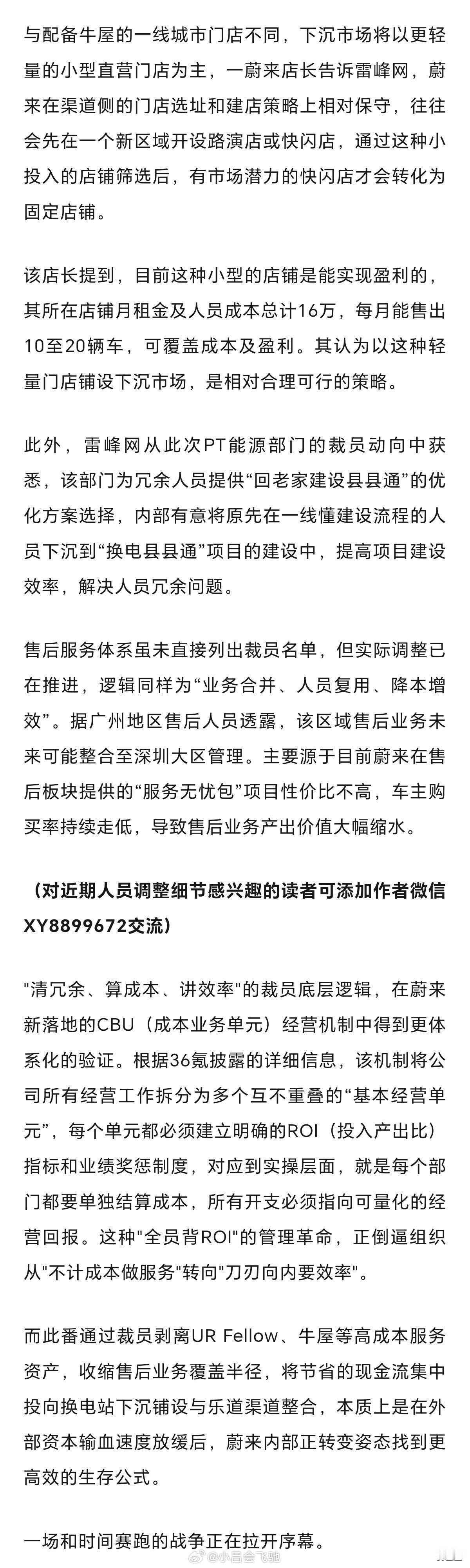 借着蔚来组织调整，蔚来群讨论一些高管德不配位。很尖锐，你怎么看？蔚来汽车​​​