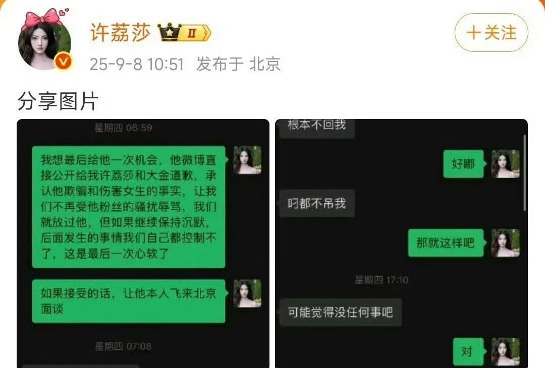 许凯赌博瓜越吃越大，许荔莎否认聊天截图是假的，她很刚地表示聊天截图就是真的。看