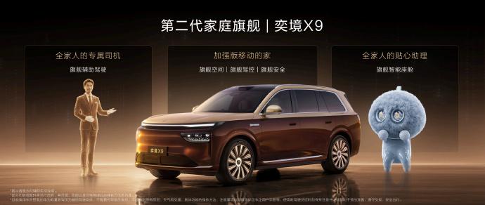 东风和华为乾崑联合打造的奕境X9，9月24日正式上市，限时优惠价27.98万起