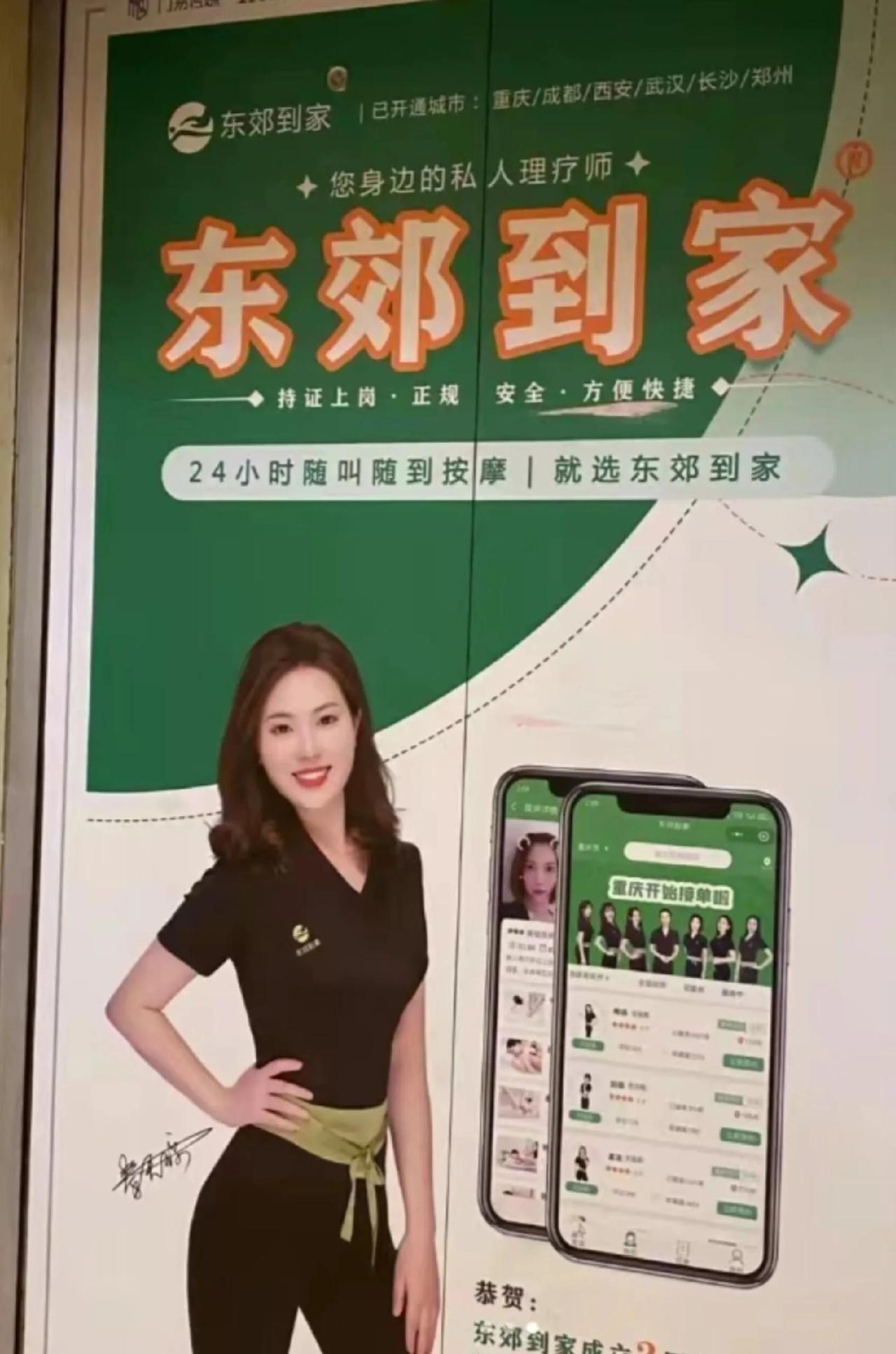 上门按摩，不是一般的坑，小区电梯里隔段时间就换不同的上门按摩的广告前段时间，累