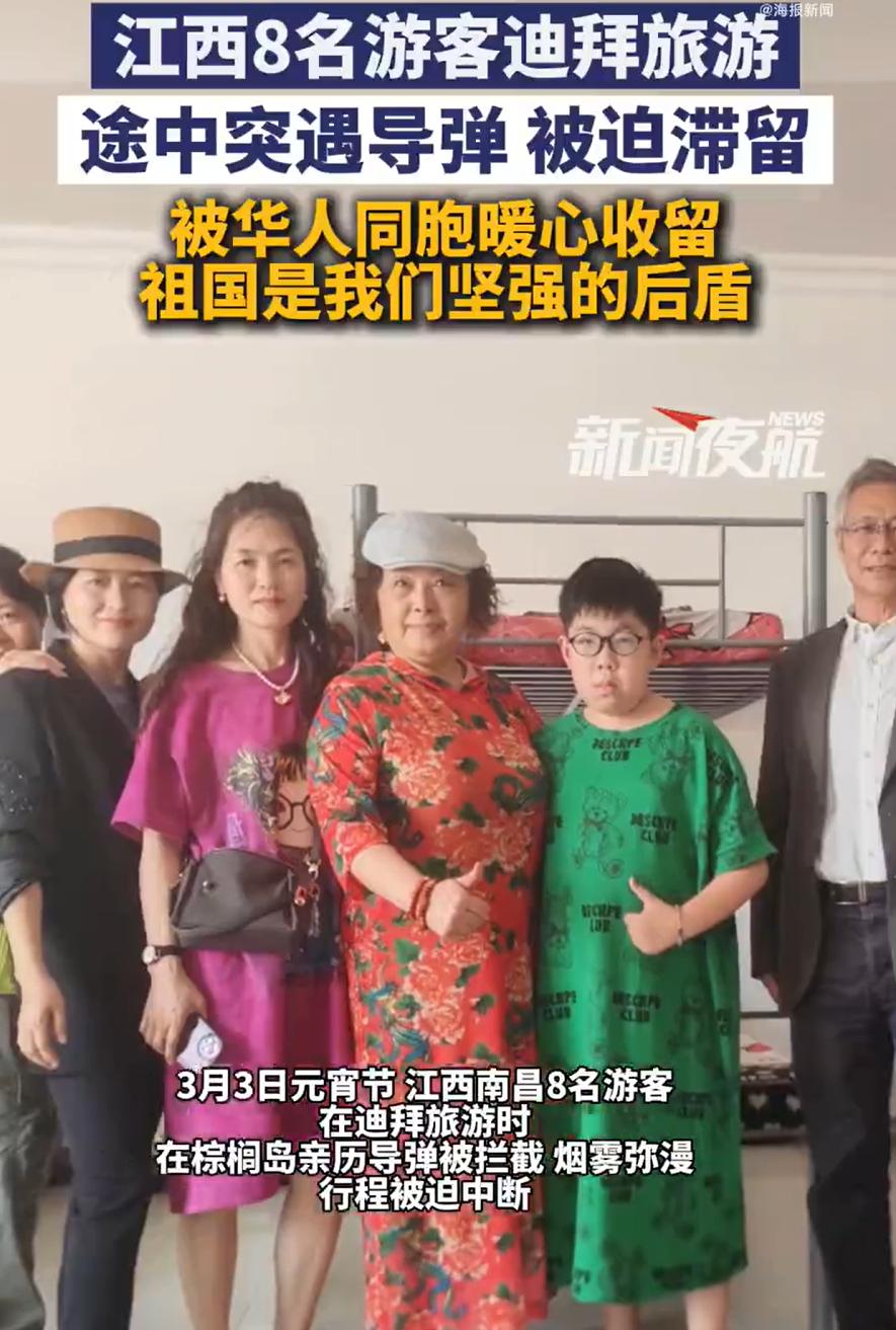 关键时刻还是要看同胞！迪拜，江西8名游客出国旅游时刚好遇到冲突爆发，行程被迫中断