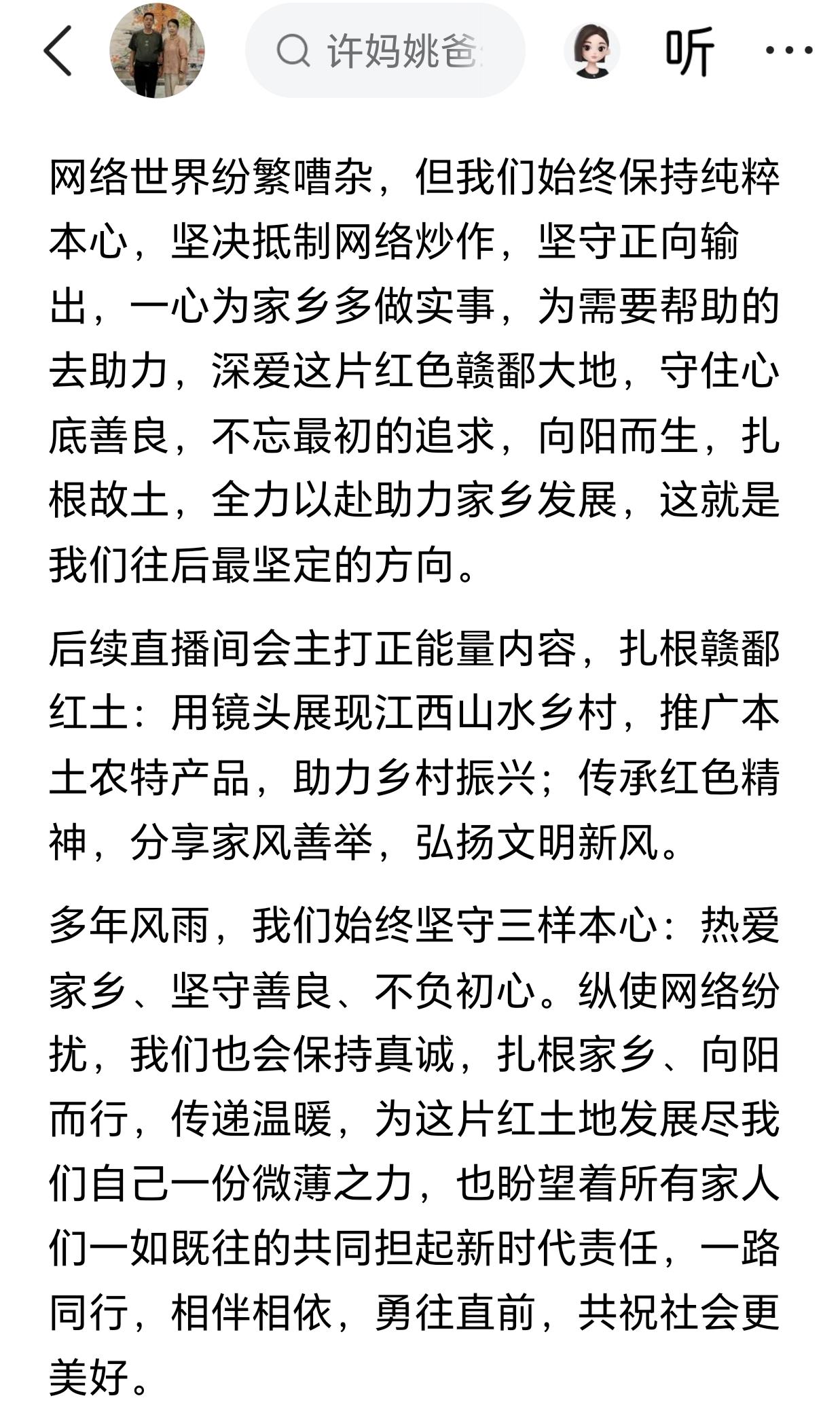 家人们姐姐们，谁姗来了许妈姚爸发文感动姗姗今天bX得跟你们说说心里话。刚刚