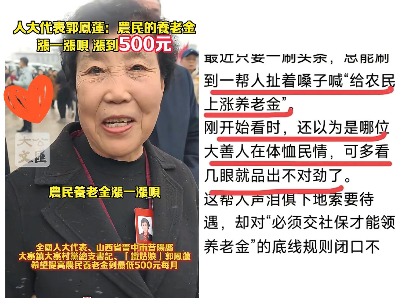 真是离谱！就因为农民代表郭凤莲同志，在两会上提议给农民涨养老金，结果网上立马冒