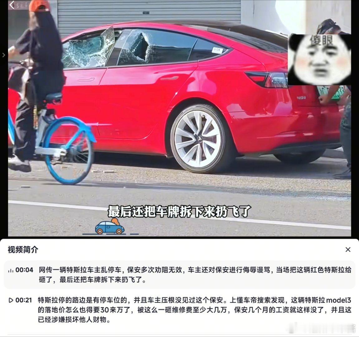 好惨，红车车主被精神不稳定的男保安砸车，还要被造谣。评论区还威胁她如果追究保安，