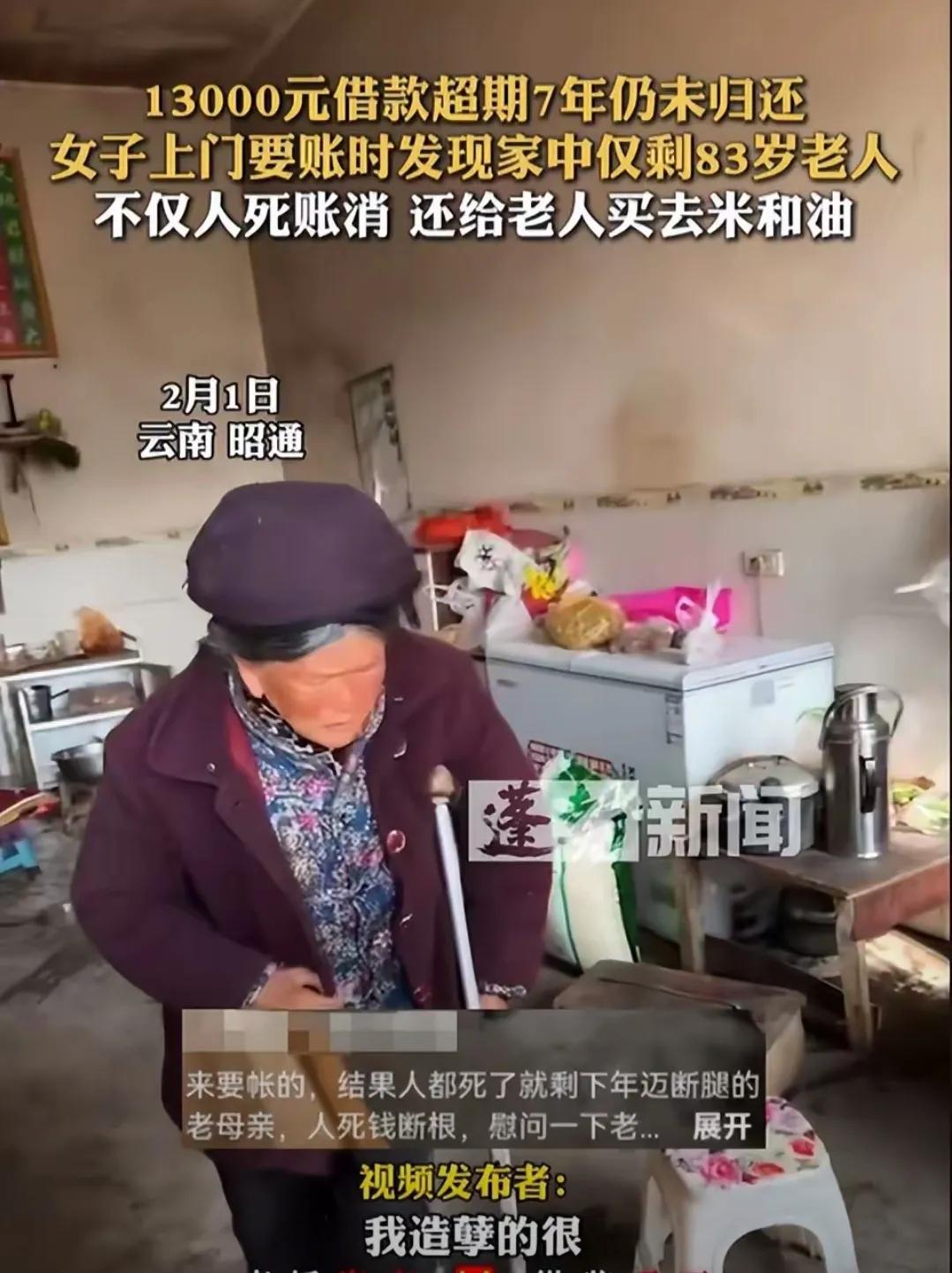 “账不要了”！2月1日云南昭通，一女子7年前卖水泥时，一男子在她那里赊了1300