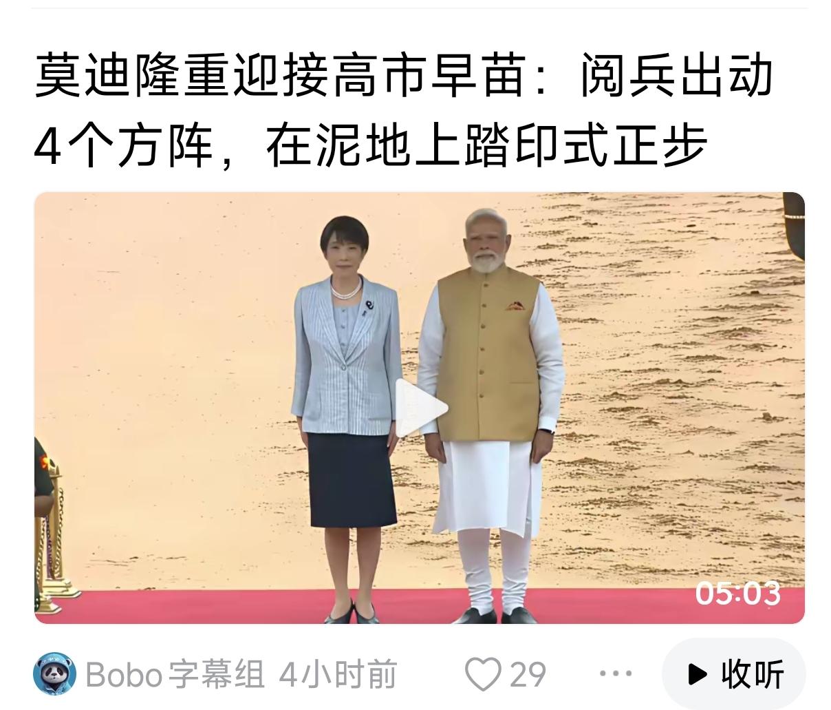 印度和日本，两个被世界耍的国家会面了，当然，也不太一样。第一，双方正在争