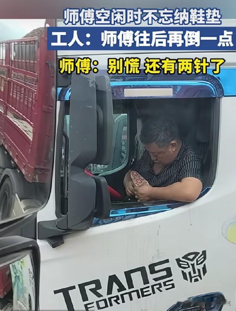 这位大哥你火了你知道吗？像你这么好的男人可不多了，开大车一个月1万大多，还顾家，