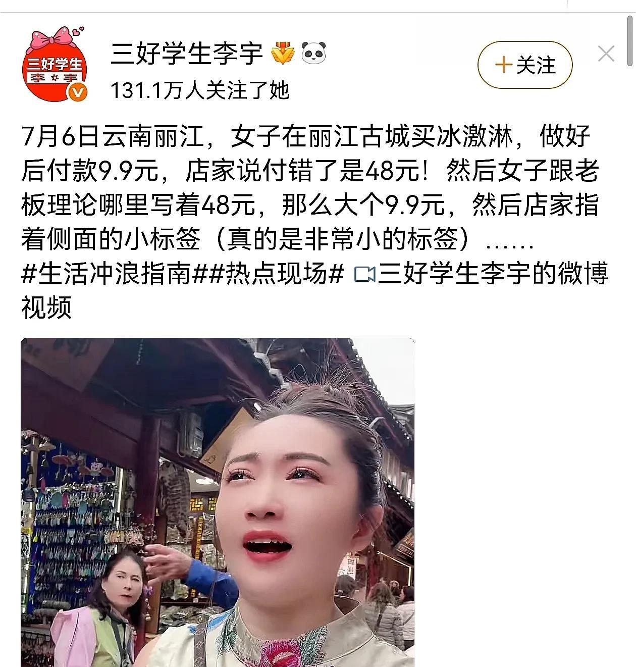 “古老”的骗术为何屡试不爽？7月6日云南丽江，一位女游客口