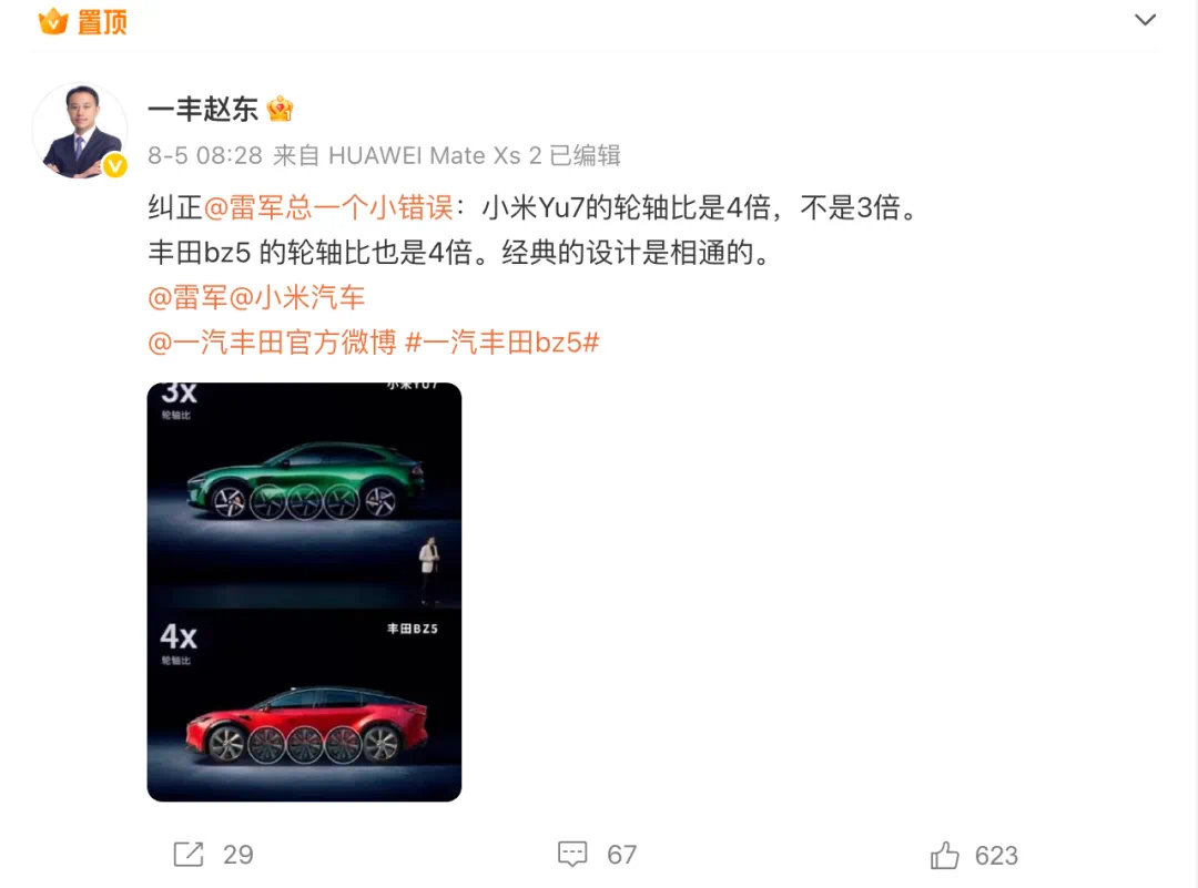 一汽丰田汽车销售有限公司企划部部长赵东在社交媒体上公开“点名”小米汽车，指出小米