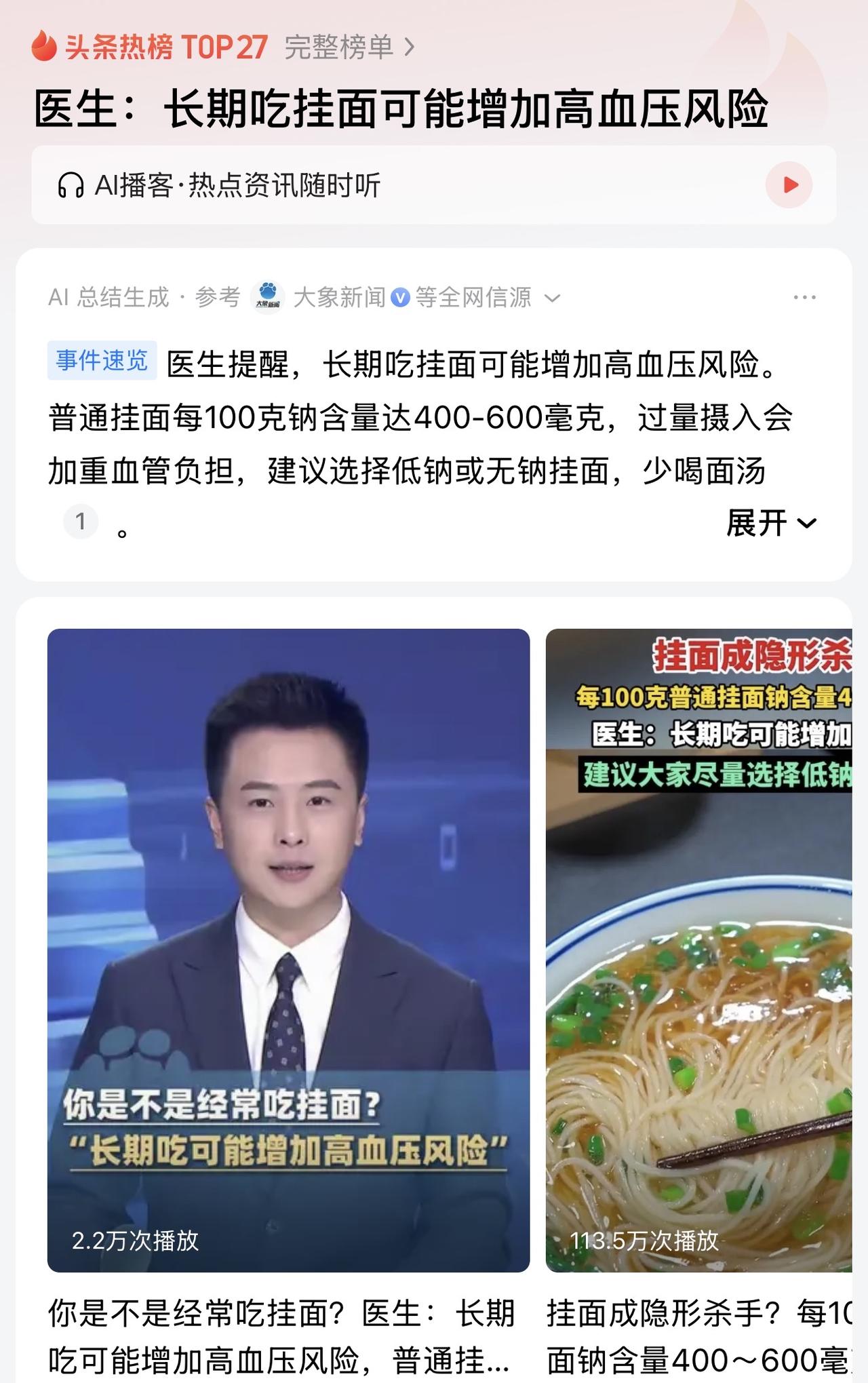 中低收入者好不容易找到一个低成本的吃食：挂面，结果马上就有医生、专家提醒长期吃挂