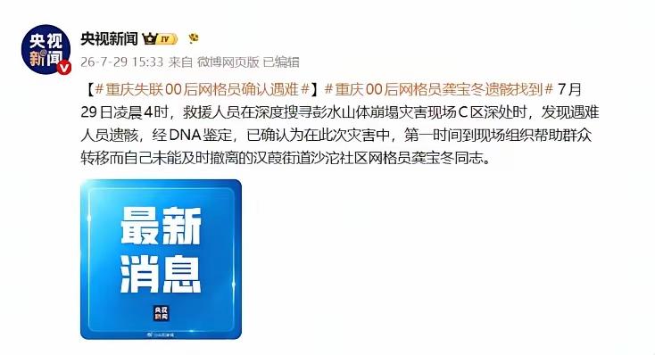 “遗骸”确认为失联的龚宝东终于还是等来了消息，龚宝东找到了。刺眼的两个字“
