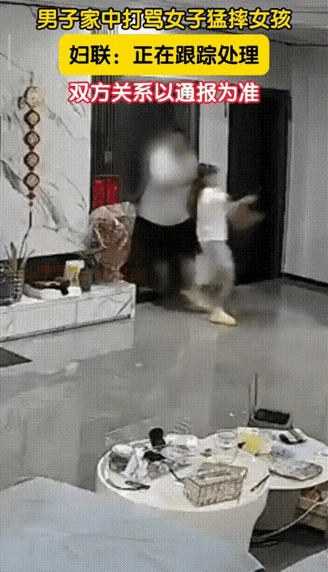 看福建泉州这监控视频，气得手都抖了！男子不光打骂女子，还把女方孩子抓起来往水泥地