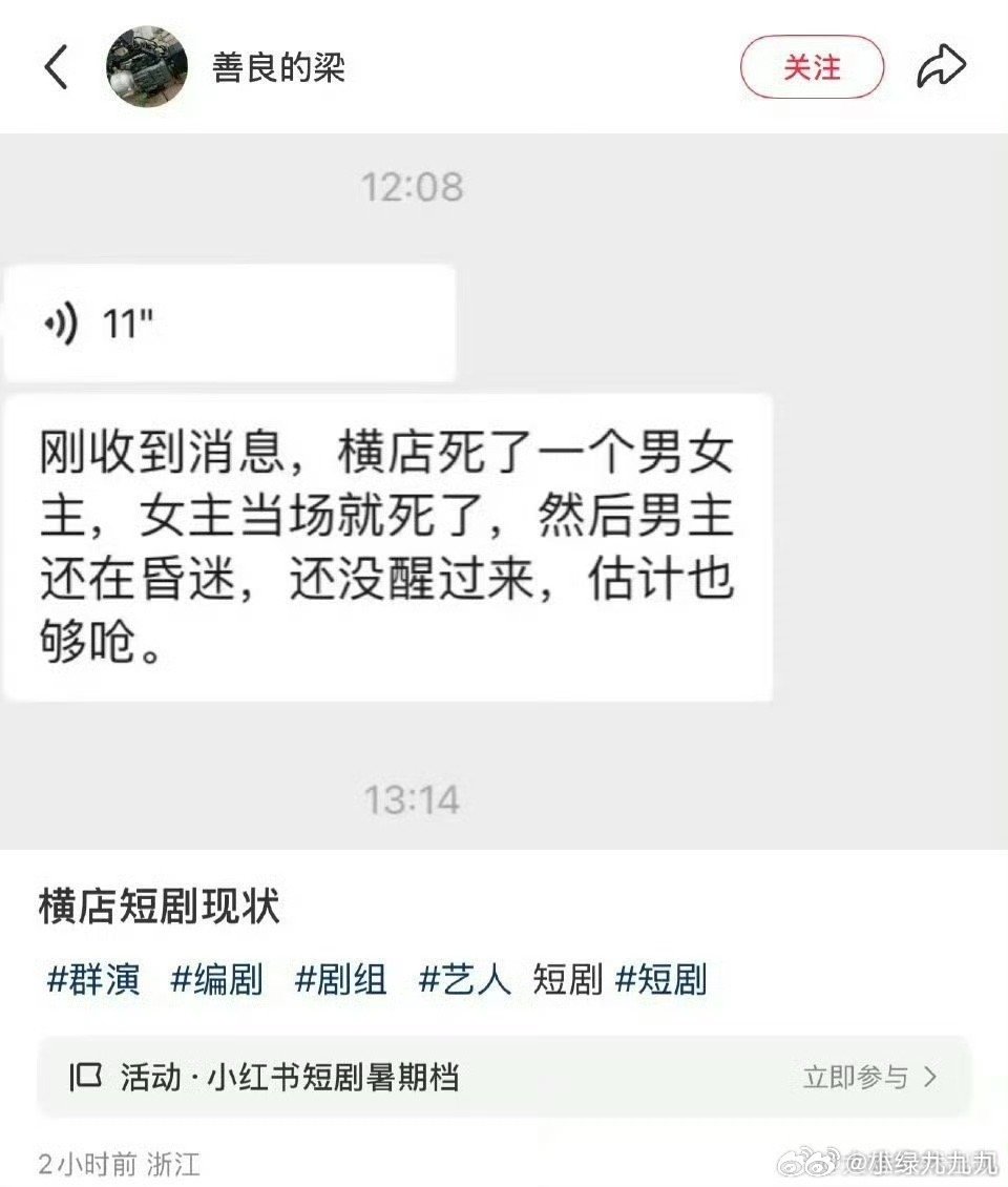 疑似横店短剧演员去世啊？！真的假的？！在横店是拍古装的吗……​​​