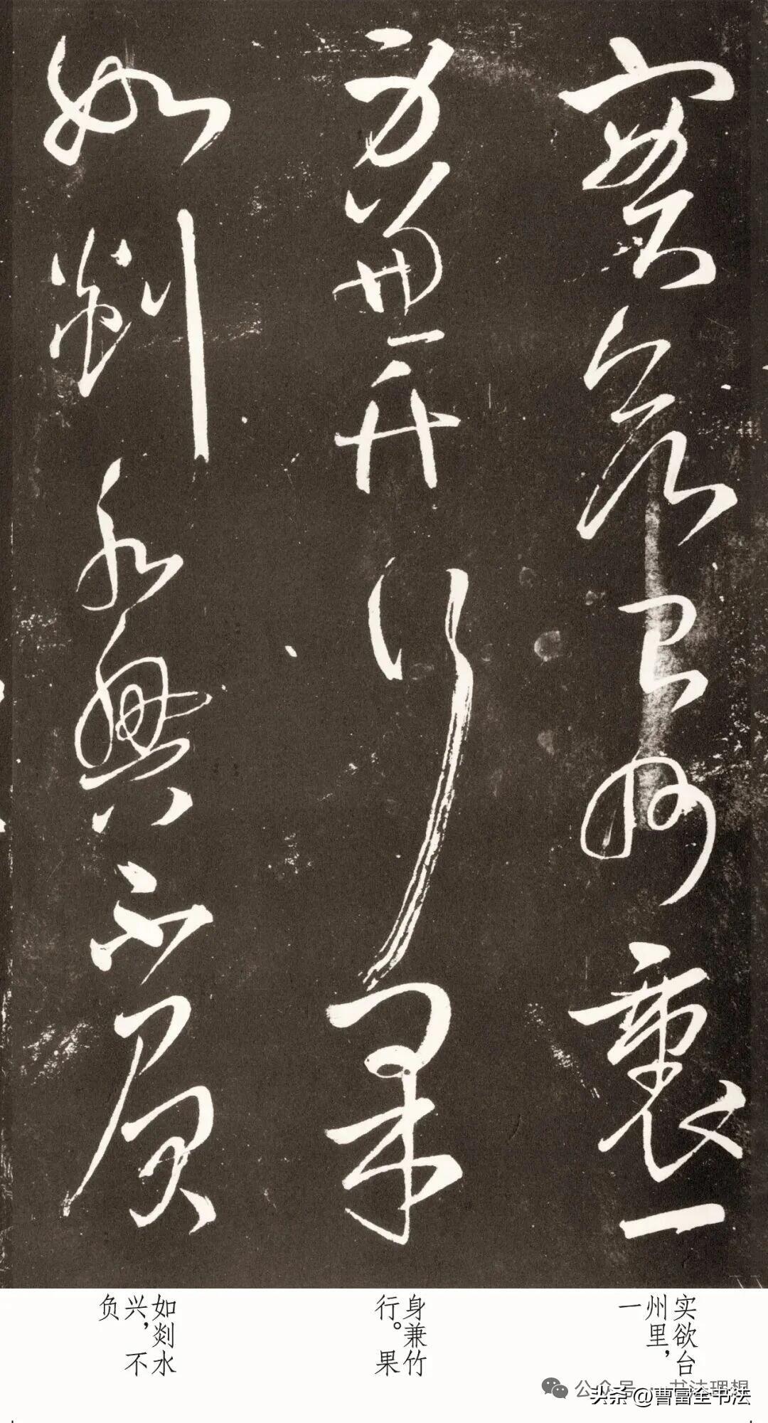 王献之《拟山园帖》刻本，把大令草书的潇洒尽显无疑。笔画婉转流动，牵丝映带自然，字