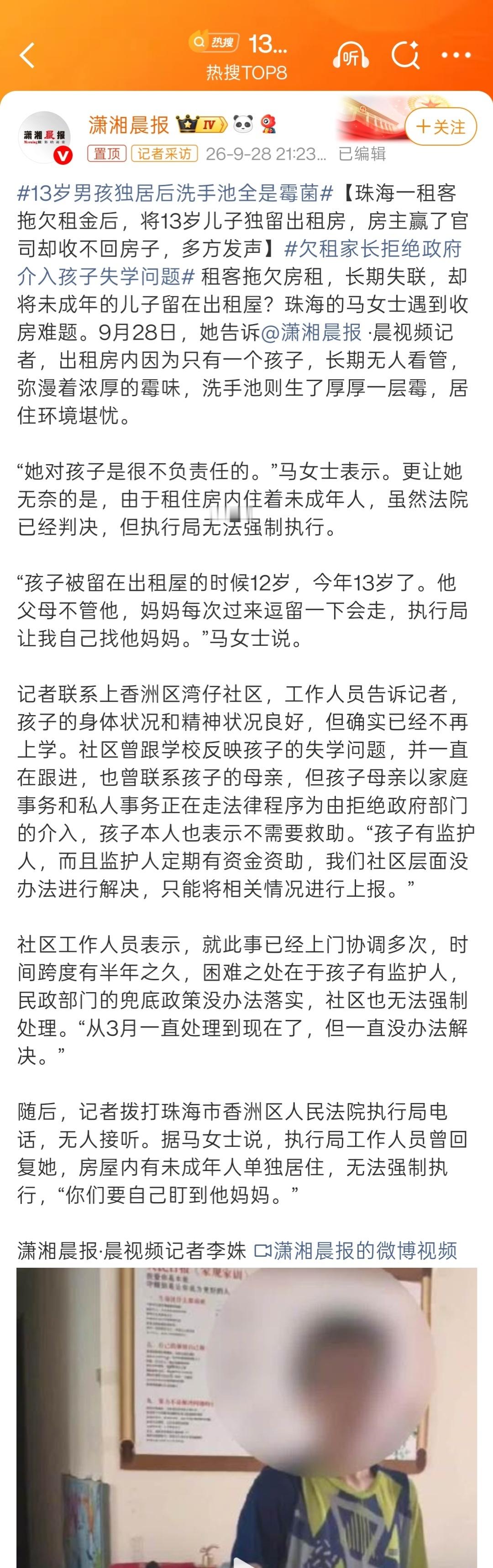 #13岁男孩独居后洗手池全是霉菌#把相关报道找来看了下。几乎可以说，这孩子的爹妈，算是卡了法律的Bu