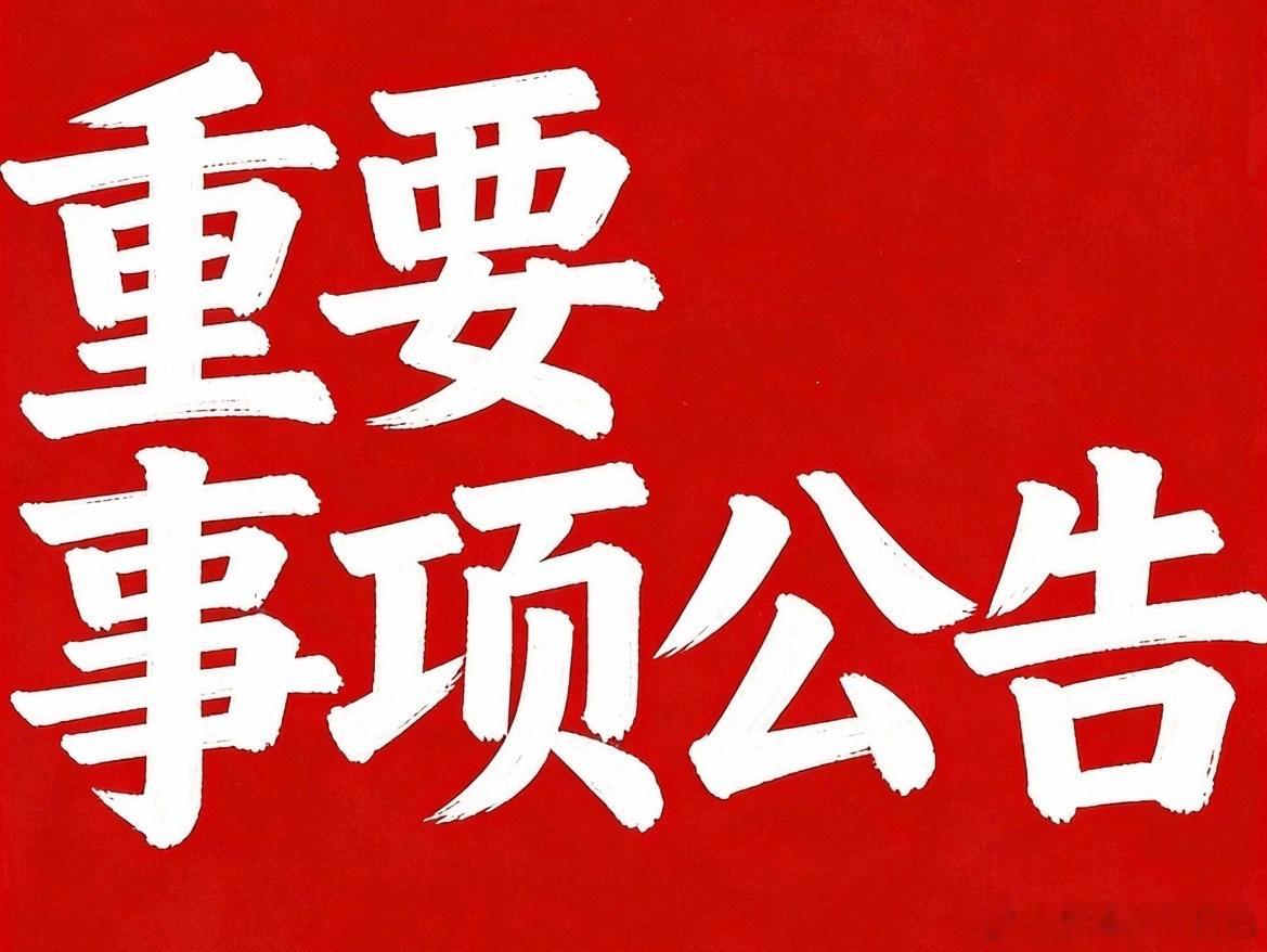 周末利好利空重要消息整理利好1.蓝思科技：旗下蓝思智能机器人与八连板个股上纬新