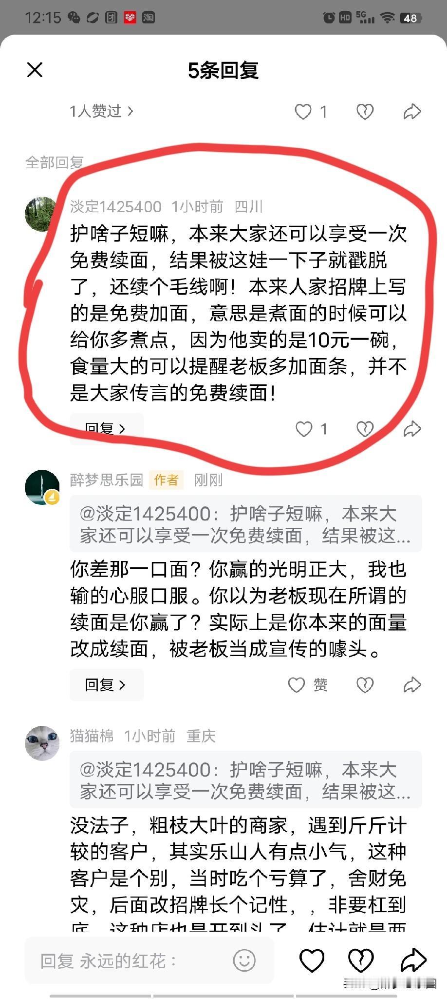 关于四川乐山夹江县面馆欺诈顾客的事，既然还有人说出这样的话！