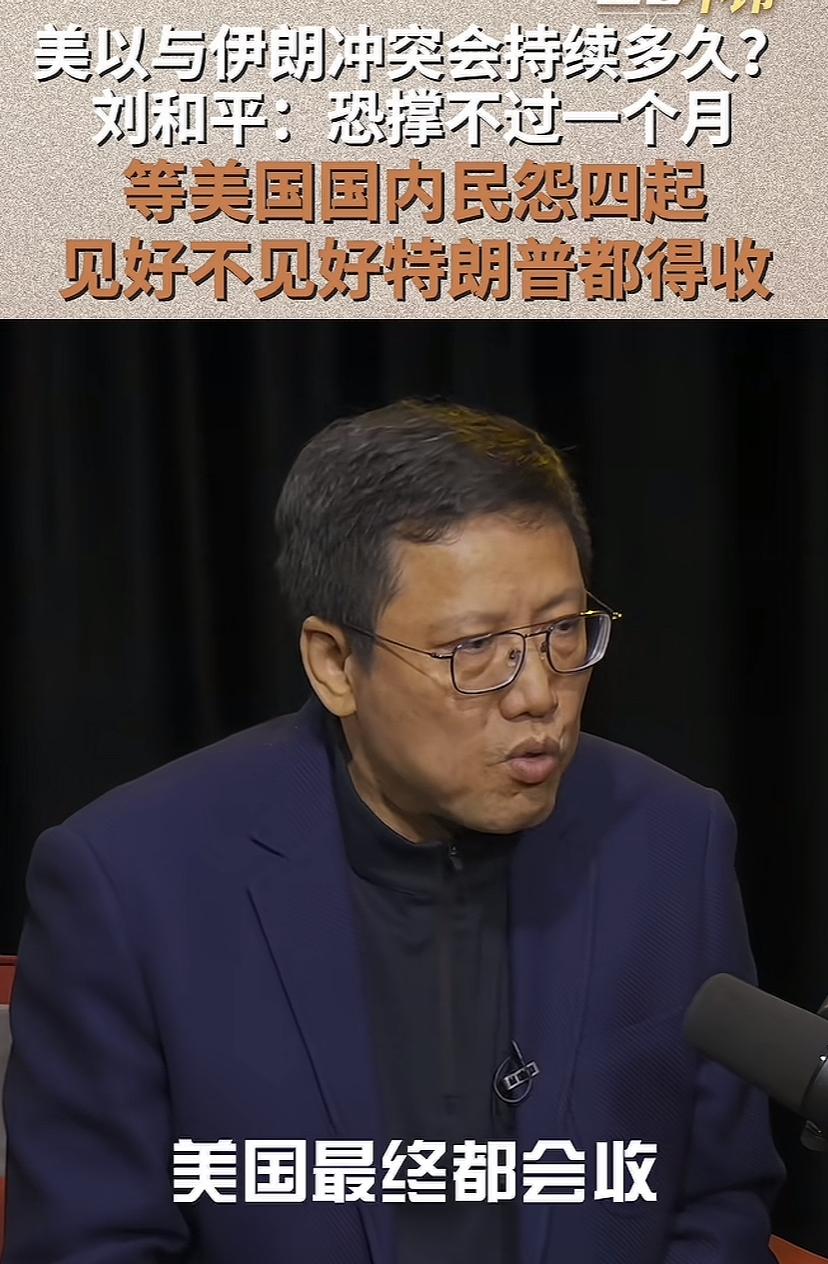 比较可靠的战争预判，大漂亮撑不过一个月。刘老师说：无论打到什么样的结果，见好还是