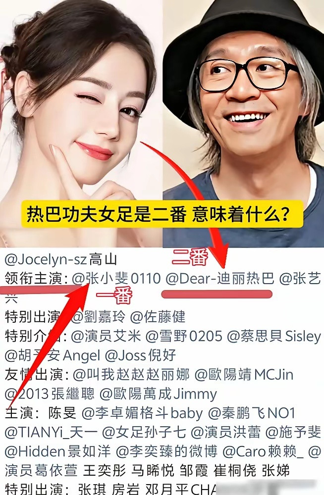 迪丽热巴这步棋，可能要封神了。周星驰新片《功夫女足》官宣，主演是张小斐、迪丽热