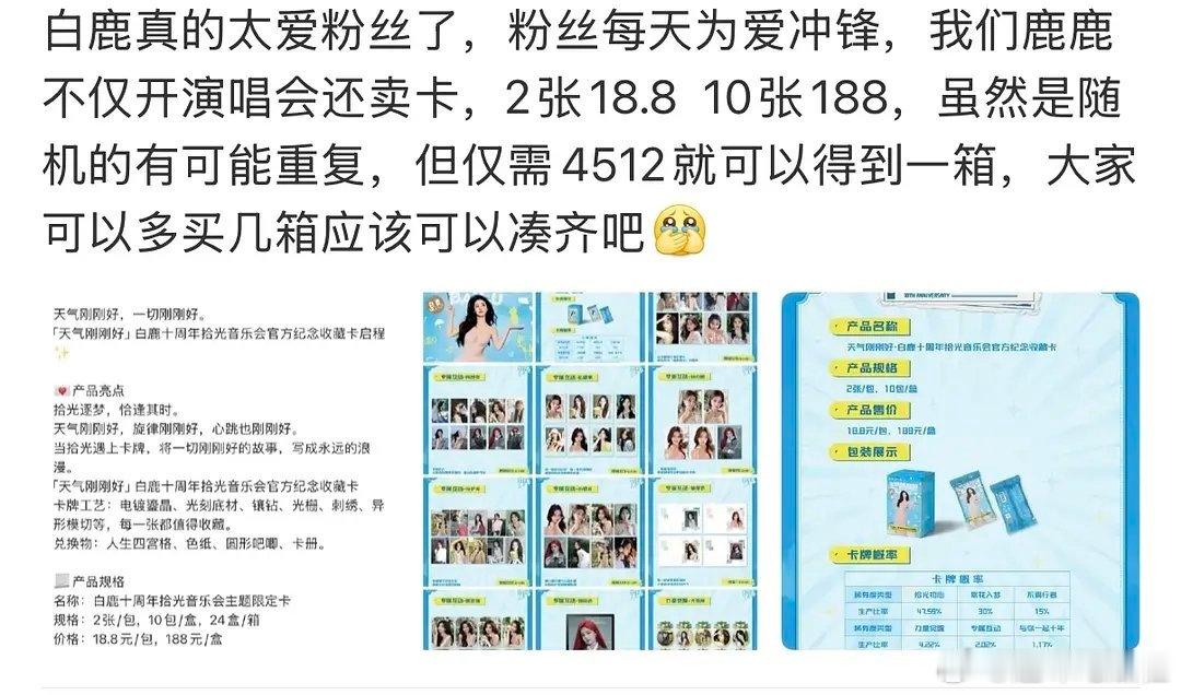 我们白鹿就这么感谢粉丝