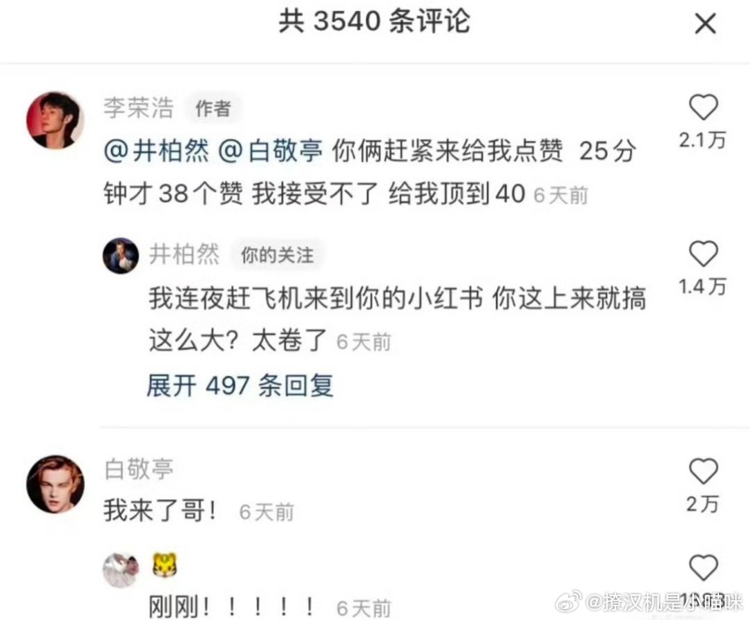 辛亏没有李荣浩的拼夕夕账号，不然怕他追着让我天天给他砍一刀