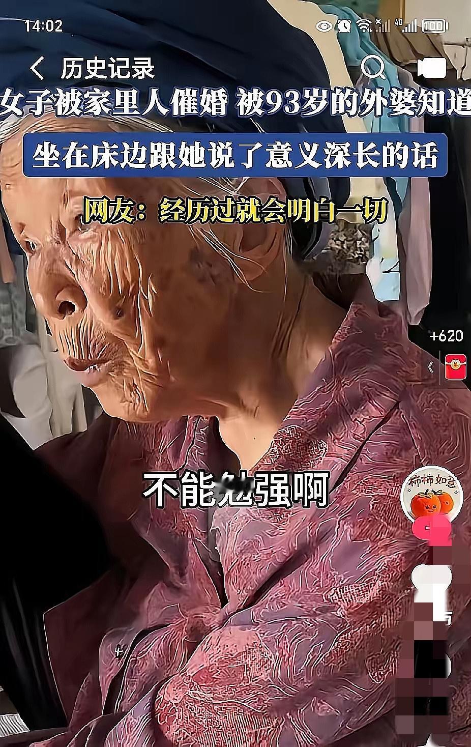 女孩被亲戚催婚，转头问93岁外婆：“我不结行不行？”外婆慢悠悠一句：“一辈子