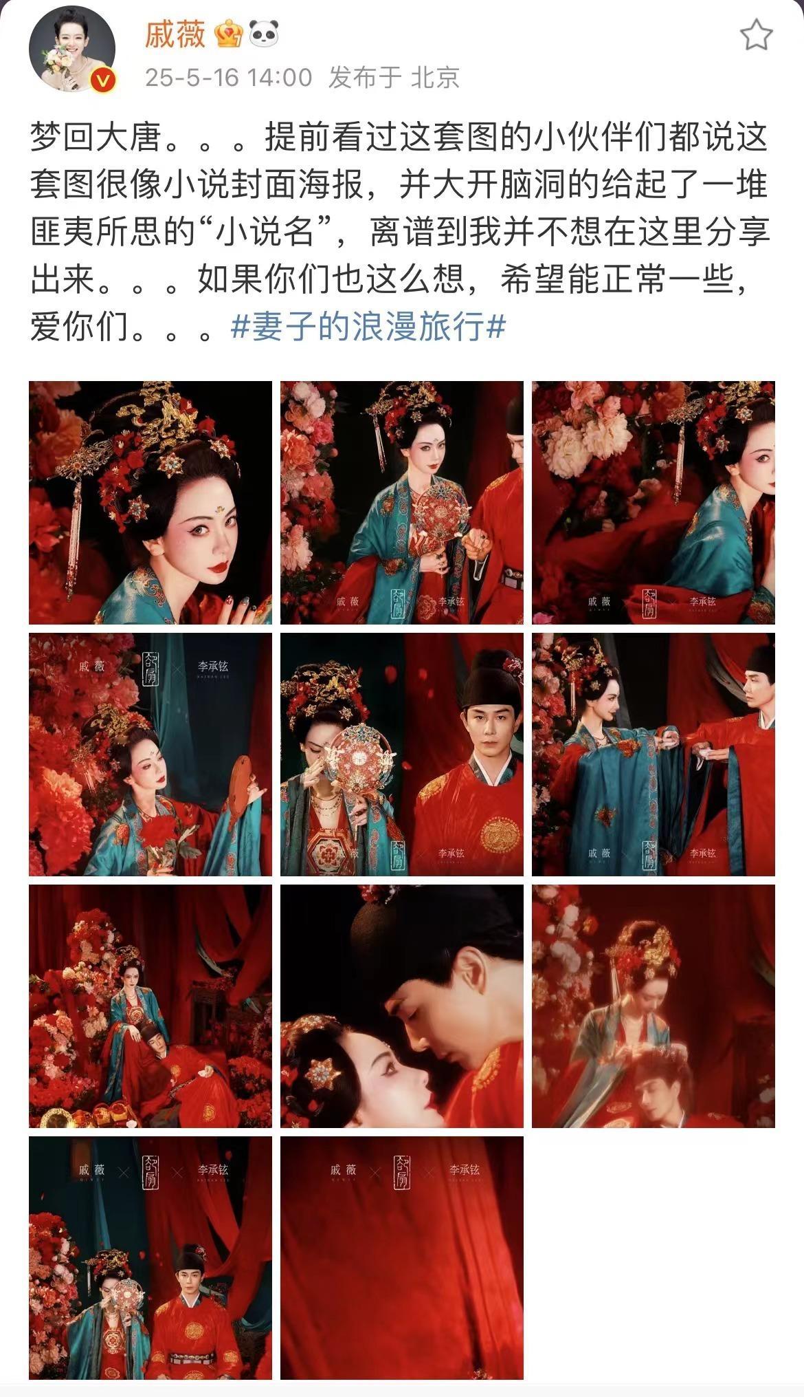 戚薇李承铉婚姻是彼此成为知已嘿嘿嘿看着正片正被姐姐姐夫这套又美又抓马的戚李香风味