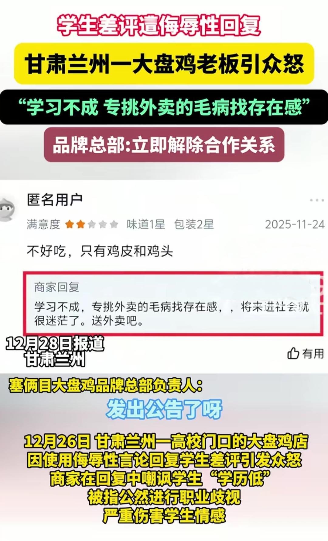 真的被兰州这家大盘鸡店老板的操作气到了！学生点外卖给差评说只有鸡皮鸡头、分量少，