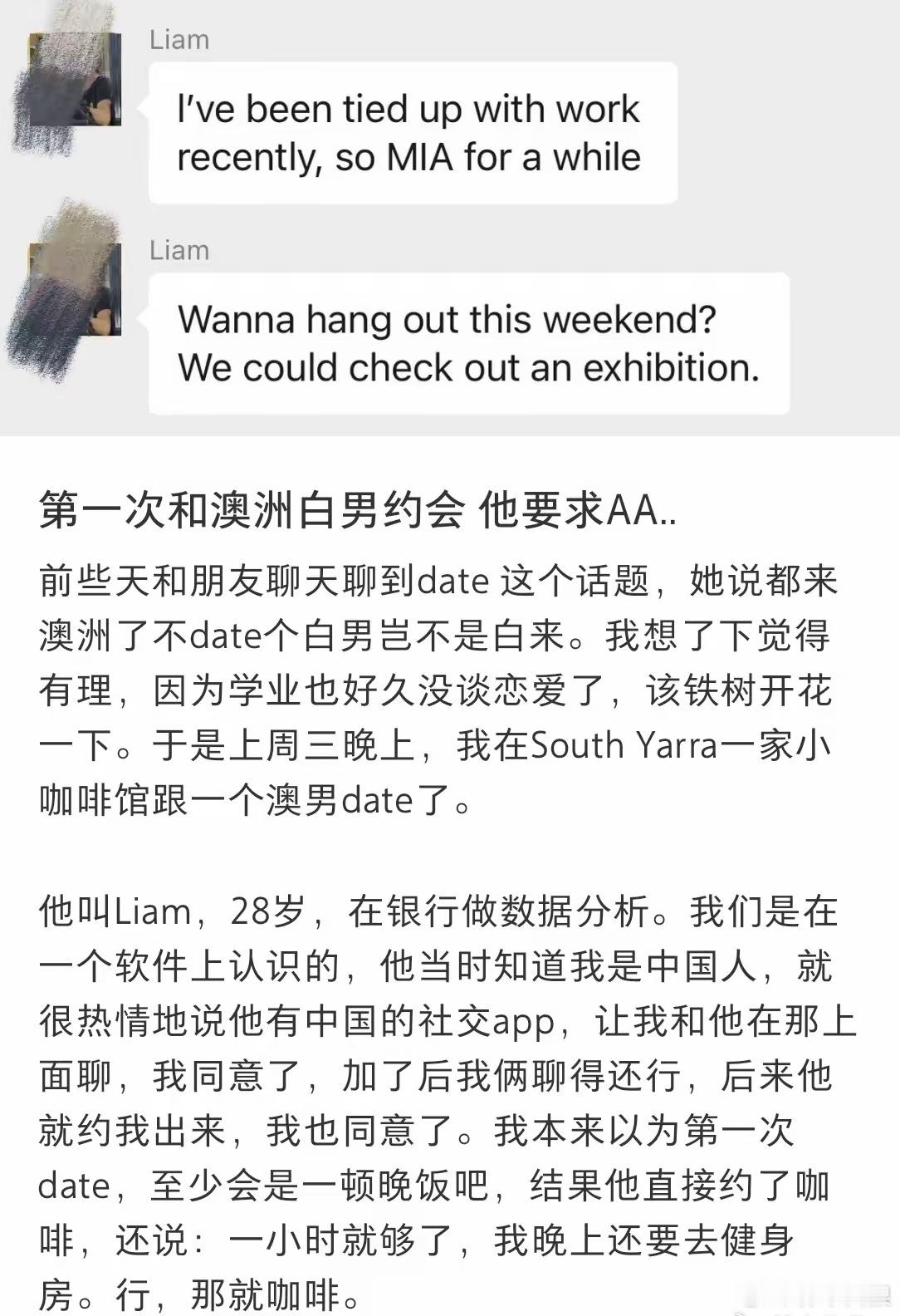土澳女留子的苦恼，第一次跟白男约会被要求AA。​​​