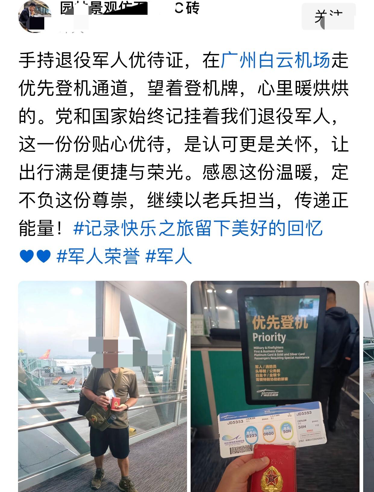 这名退役大叔在广州白云机场亮出了退伍证还得到了照顾，心里一顿狂喜！还不忘网上晒出