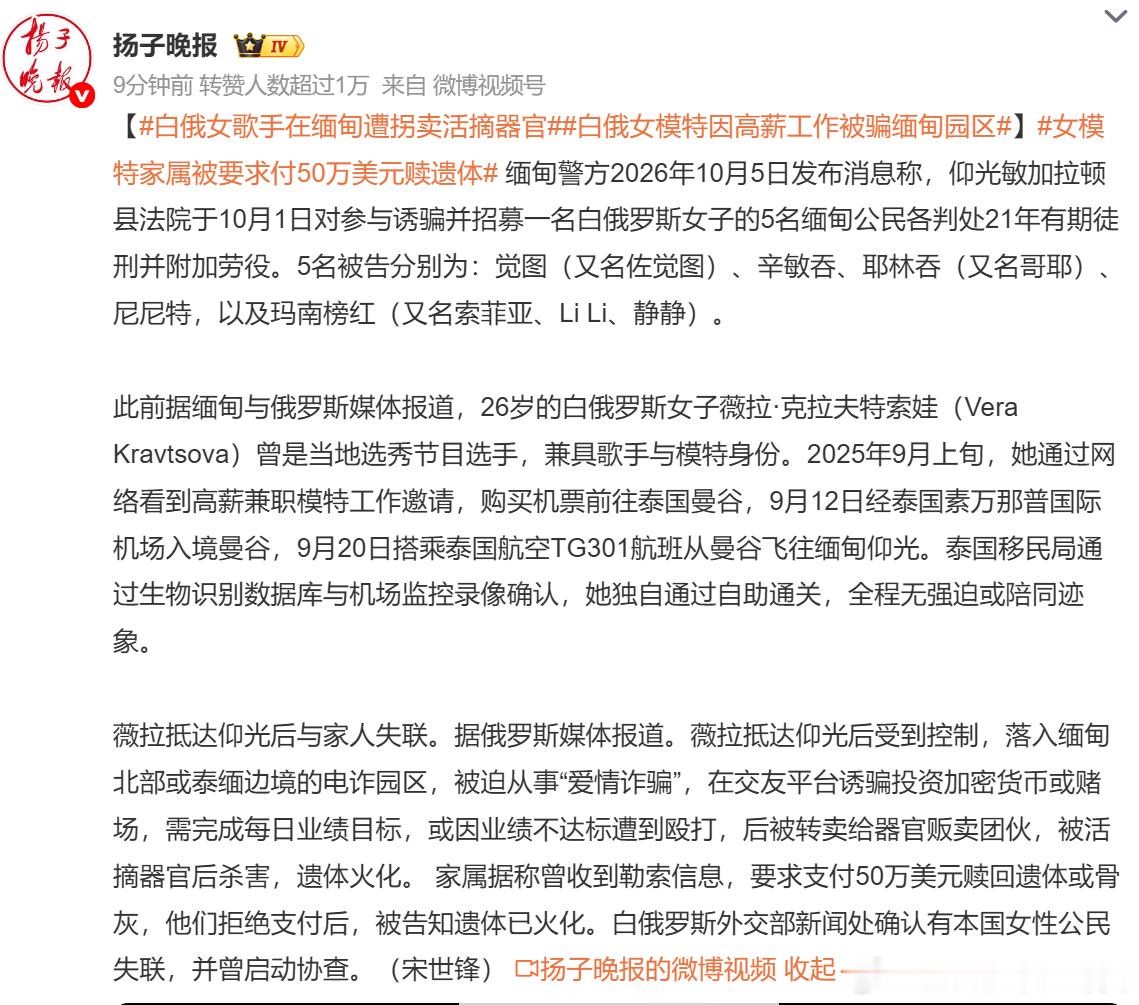 #白俄女模特因高薪工作被骗缅甸园区#这些地方不能简单称之为电诈园，而是属于集诈骗、绑架、人口买卖、强