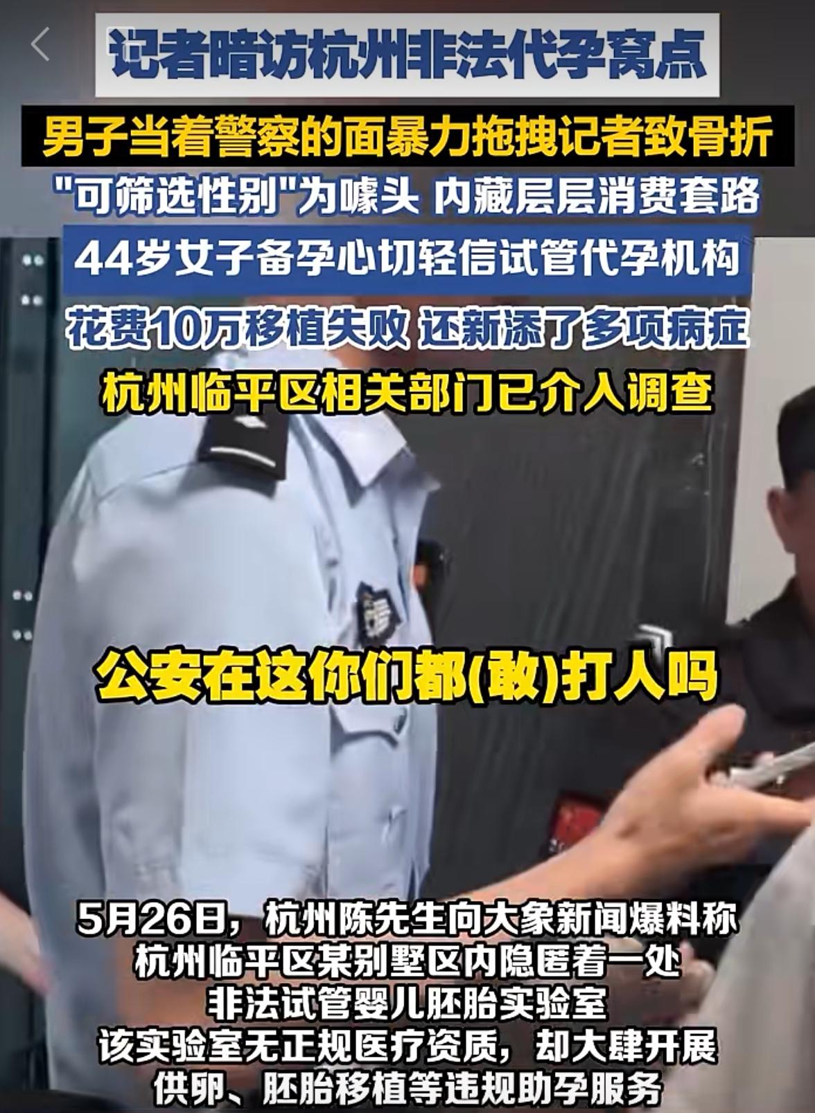 太震惊了！杭州临平竟藏着非法试管婴儿手术窝点，女记者暗访还被打骨折，这也太无