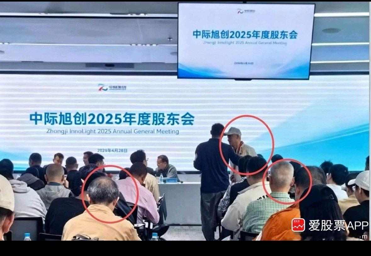 看中际旭创的股东大会，都是一群老登在参加！不是说小登的代表是中际旭创，中登代表是