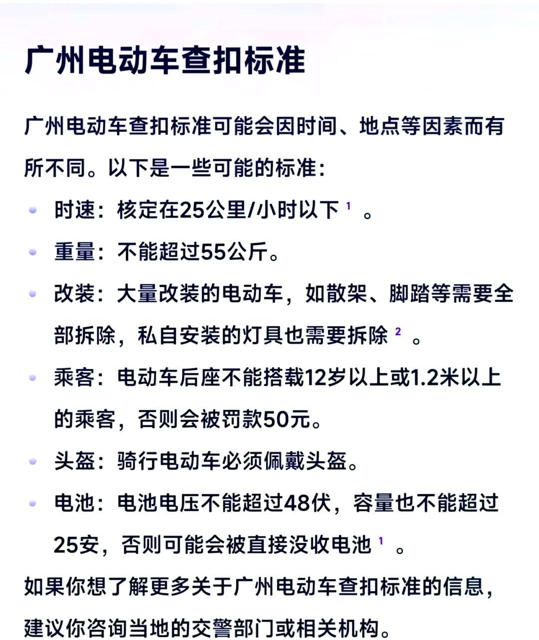 广州升级电鸡整治！罚款+扣车不是目的，这组数据让无数车主沉默了**广州