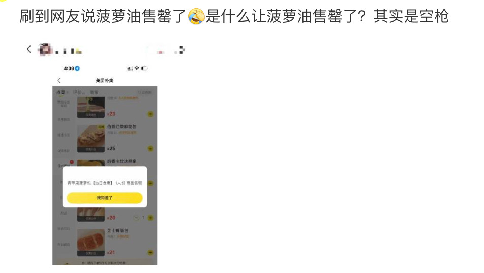 惊呆了空枪你是真的火了！菠萝油你也是真的飞升了！