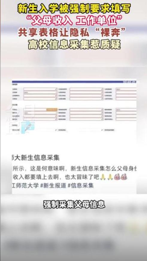 一个22岁的成年人，办个研究生入学手续，得先交代爸妈的宗教信仰和平均月收入。24