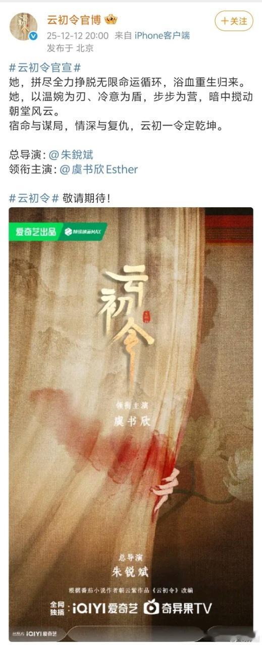 娱乐虞书欣云初令一番大女主云初令官宣虞书欣，领衔主演，一番大女主！！云初令官宣虞