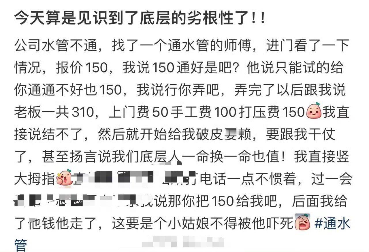 今天算是见识到了底层的劣根性了!​🌚​​​
