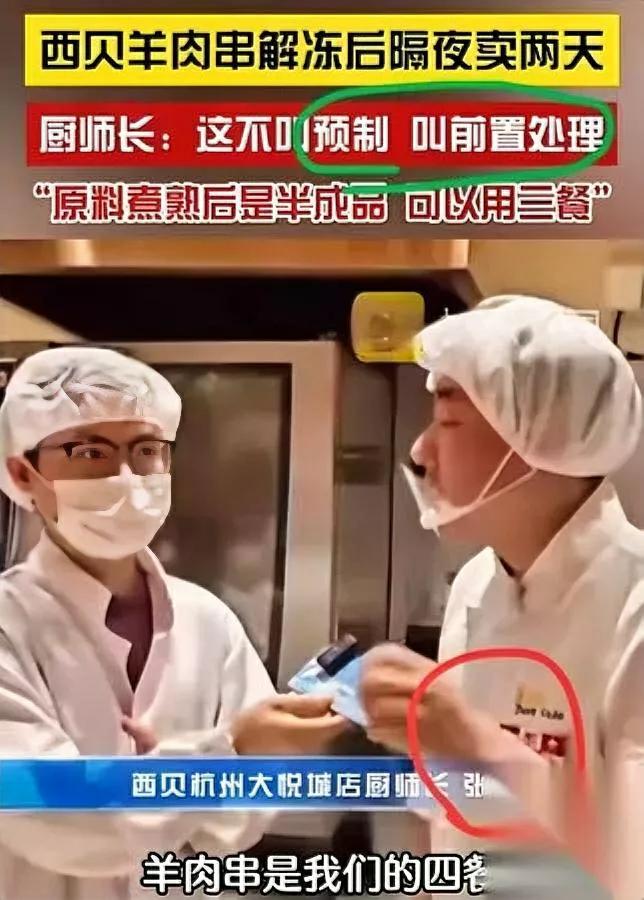 西贝被自家厨师长坑惨了！罗永浩都没动手呢厨师长一句“前置处理”把天聊死了