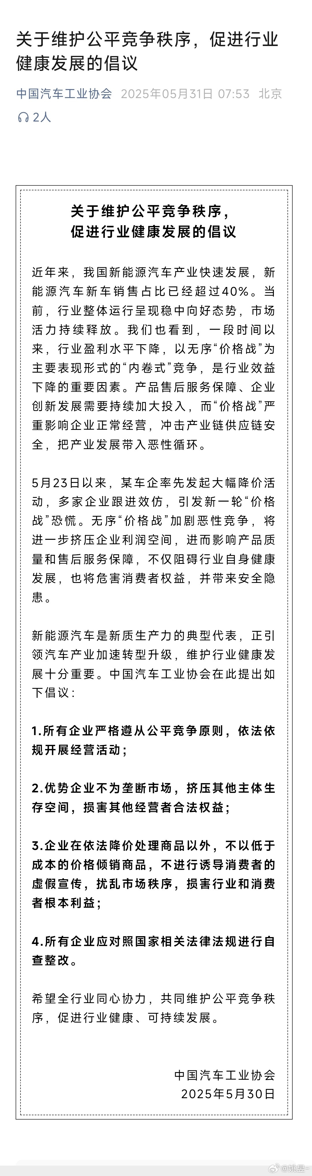 倡议公平竞争，不打无序价格战。之前还签了承诺书呢……最后发现活下来最重要😳