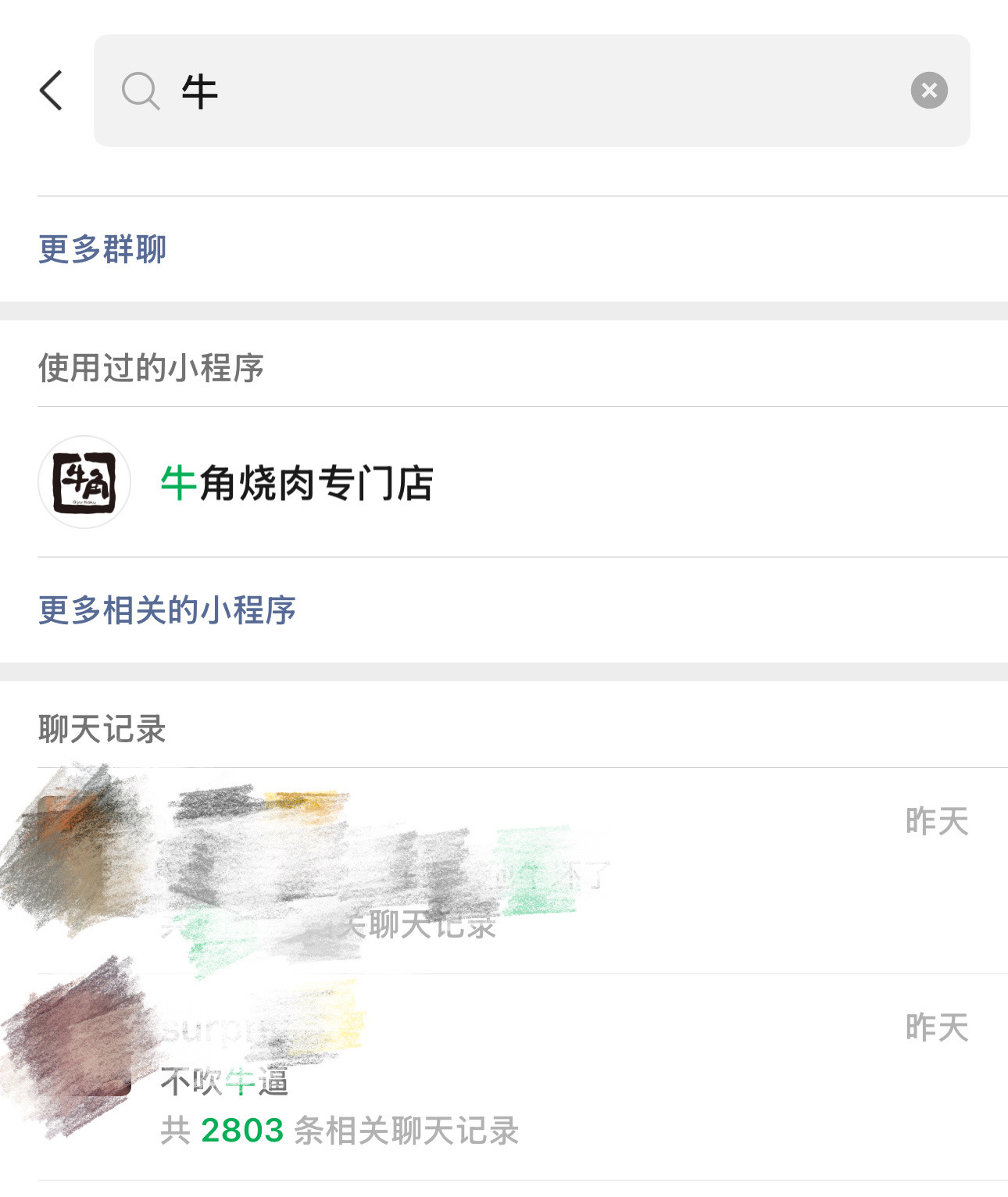 聊天记录十二生肖挑战据说这是检验朋友关系好的新方法于是我搜了一下“牛”这个字嗯