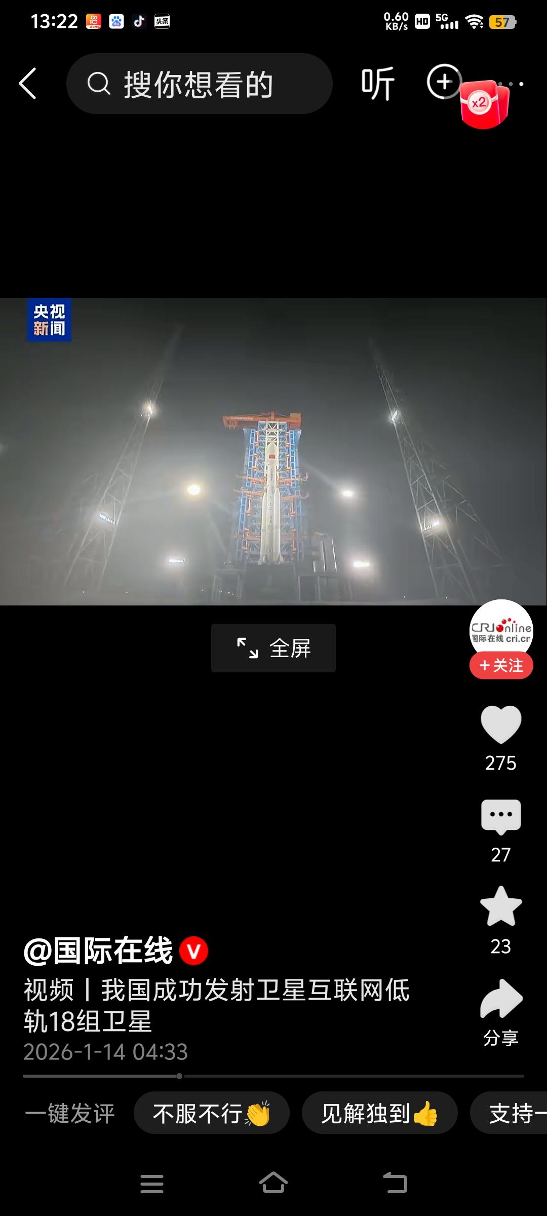 中国在互联网低轨卫星赛道开始加速奔跑，1月23号在海南商务航天发射场，使用长征8