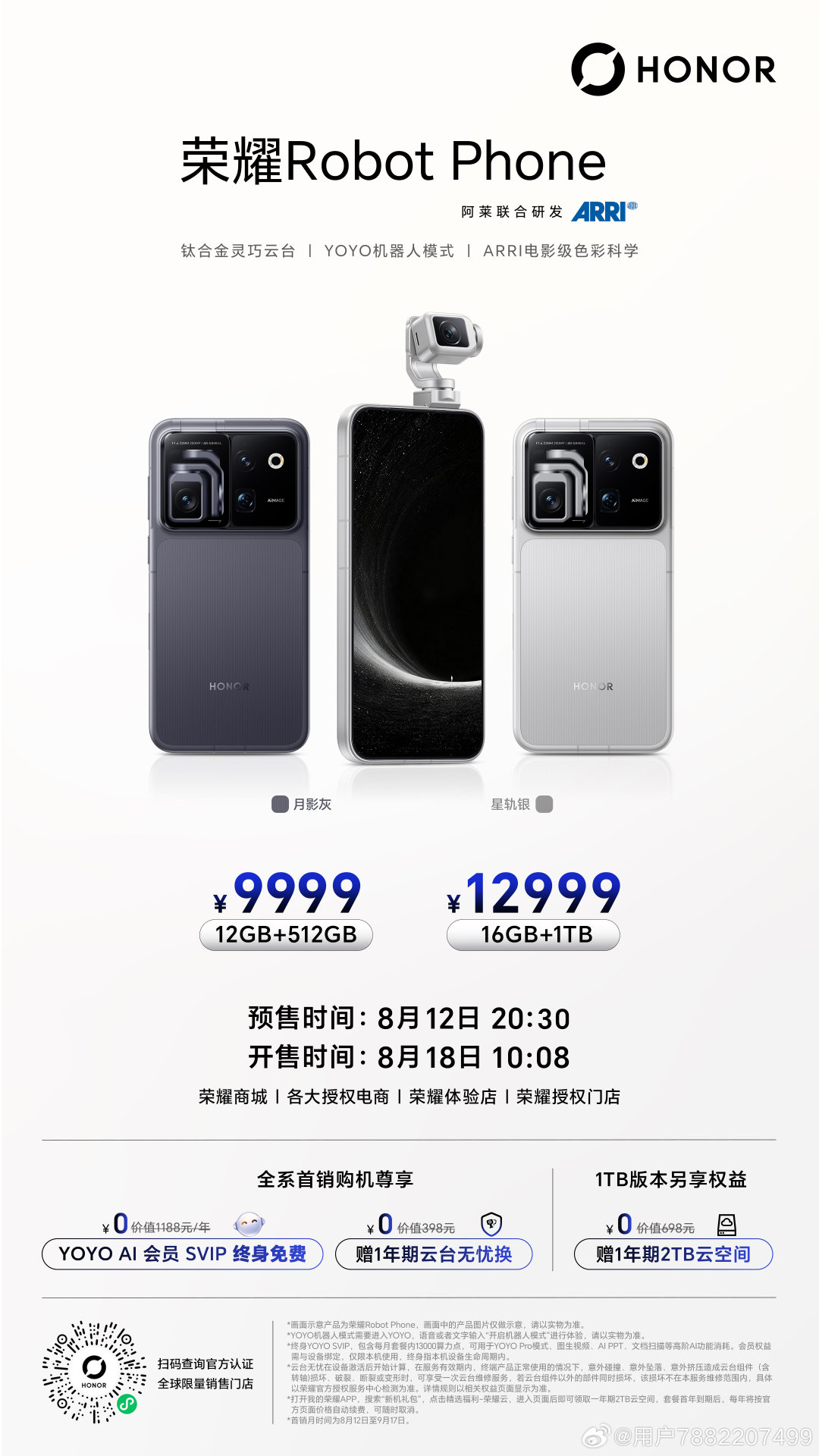 #荣耀RobotPhone#​