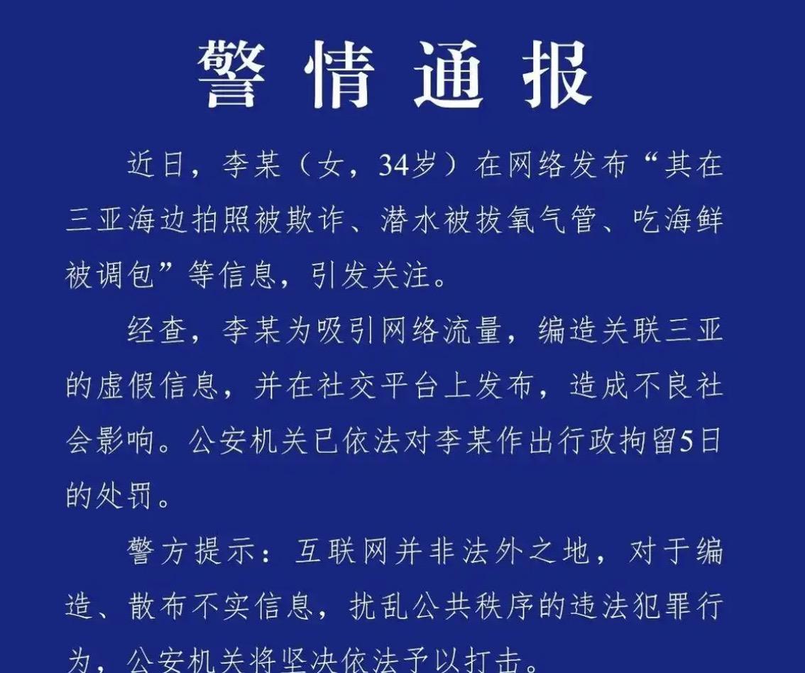 没想到反转来的是那么快啊！前脚女子在网上发视频称，自己在三亚旅游的时候，拍照遭