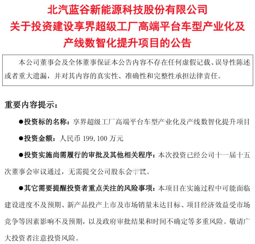 北汽即将开始对享界超级工厂的高端平台车型产业化及产线数智化进行提升用以满足今年享