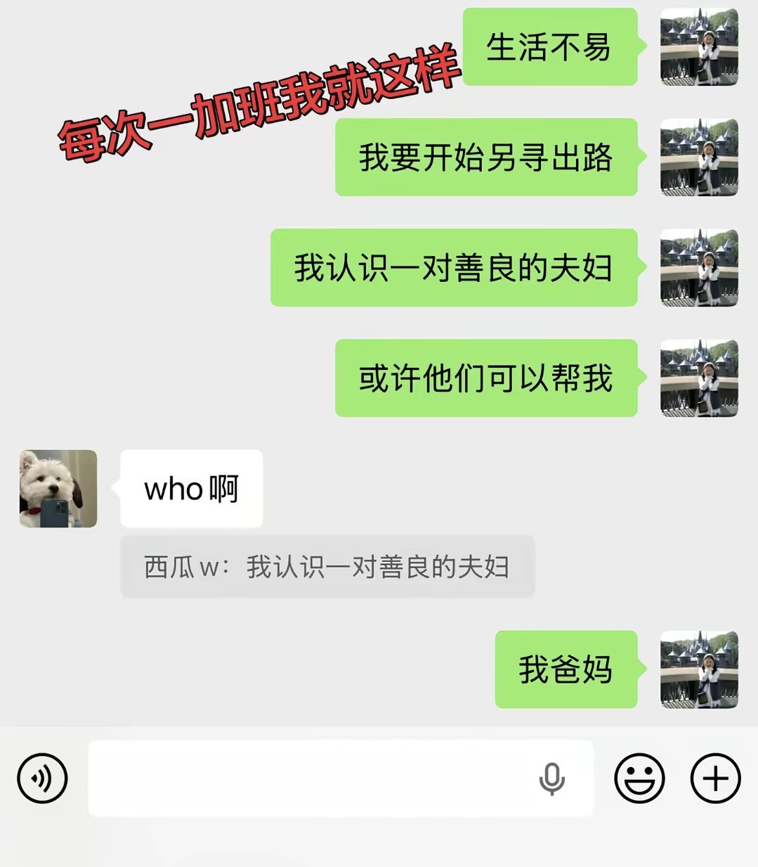 谢谢有被笑到！哦哦原来不早说是啃老呀工作后经常思考一个问题：父母到底哪来那么多钱