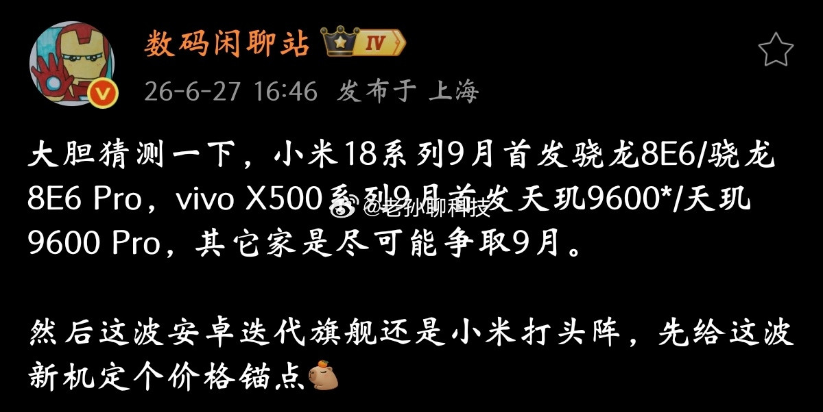 今年厂商进度对小米来说不算太有利去年小米17系列首销期间爆了，主要是吃独占期优势