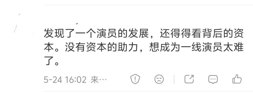 你是悟到了。内娱每个有名有姓的流量，背后都站着资本。没有例外。那些说着自家偶像个