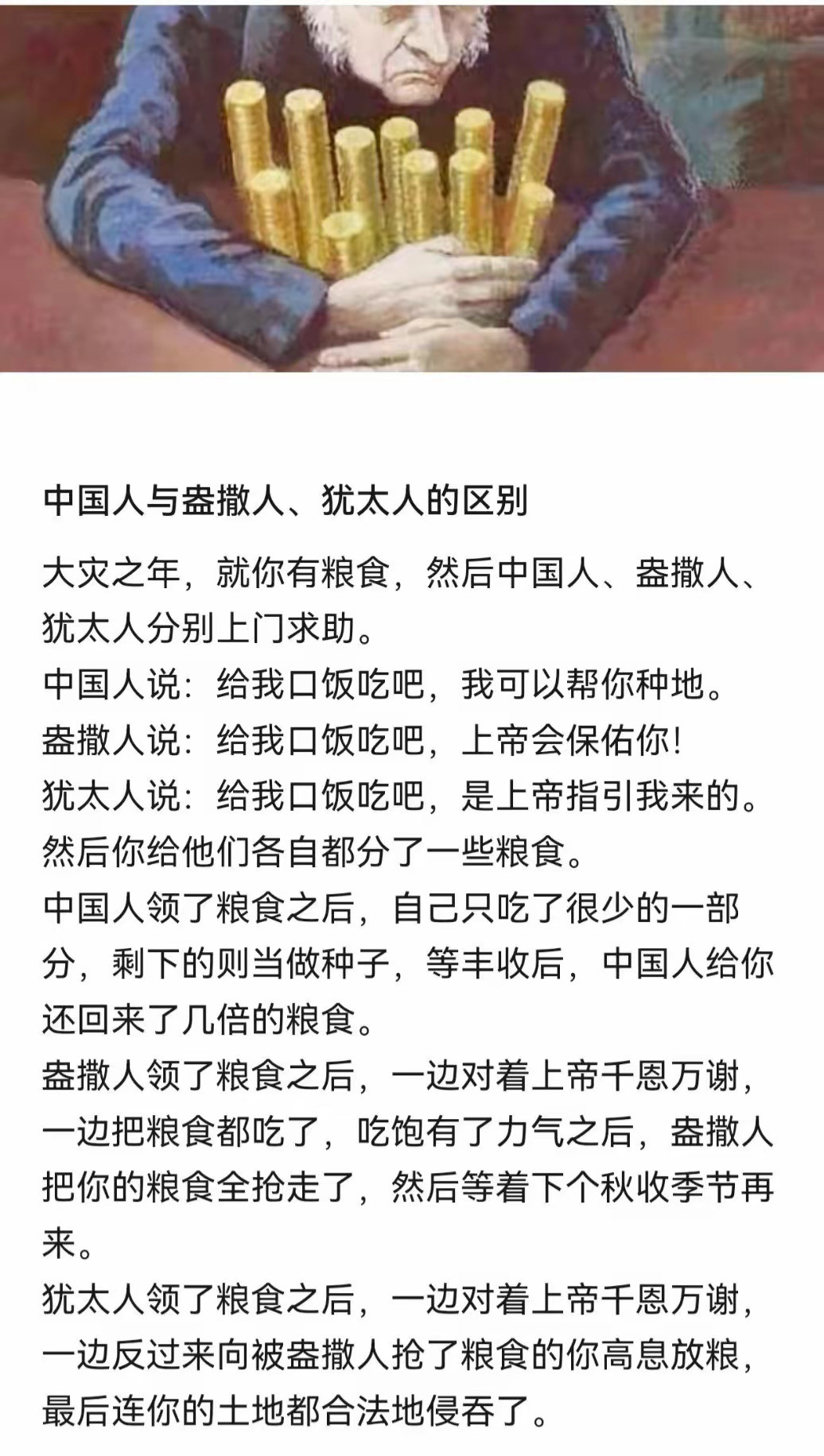 网友理解的中国人、盎撒人、犹太人之间的区别……后两种人正同流合污，沆瀣一气，祸害